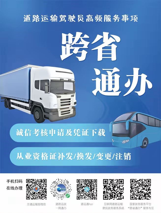 运政业务办理